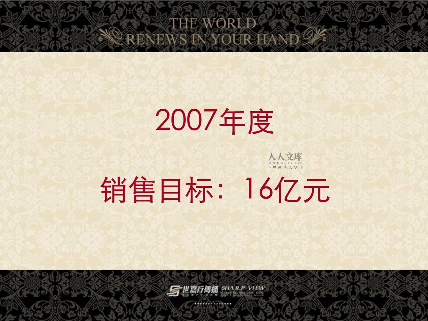 北京新天地項(xiàng)目年度廣告推廣策略