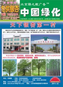 中國(guó)綠化雜志社訂閱單