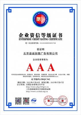 北京益誠(chéng)創(chuàng)想廣告