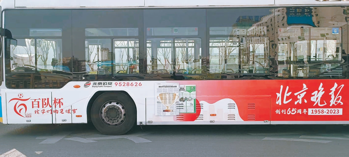 北京晚報(bào)百隊(duì)杯&ldquo;登上&rdquo;公交車